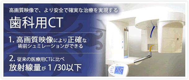 高画質映像でより安全で確実な治療を実現するしかようCT!