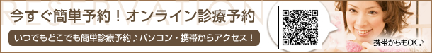 オンライン診療予約